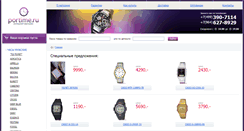 Desktop Screenshot of portime.ru