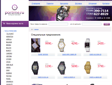 Tablet Screenshot of portime.ru